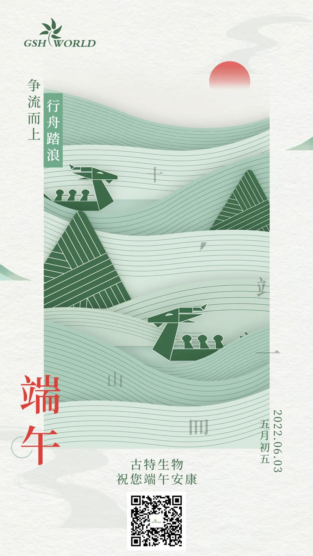 端午 | 爭流而上，行舟踏浪