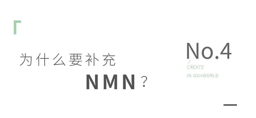 NMN——身體內(nèi)的抗氧化劑、免疫調(diào)節(jié)劑和抗炎藥