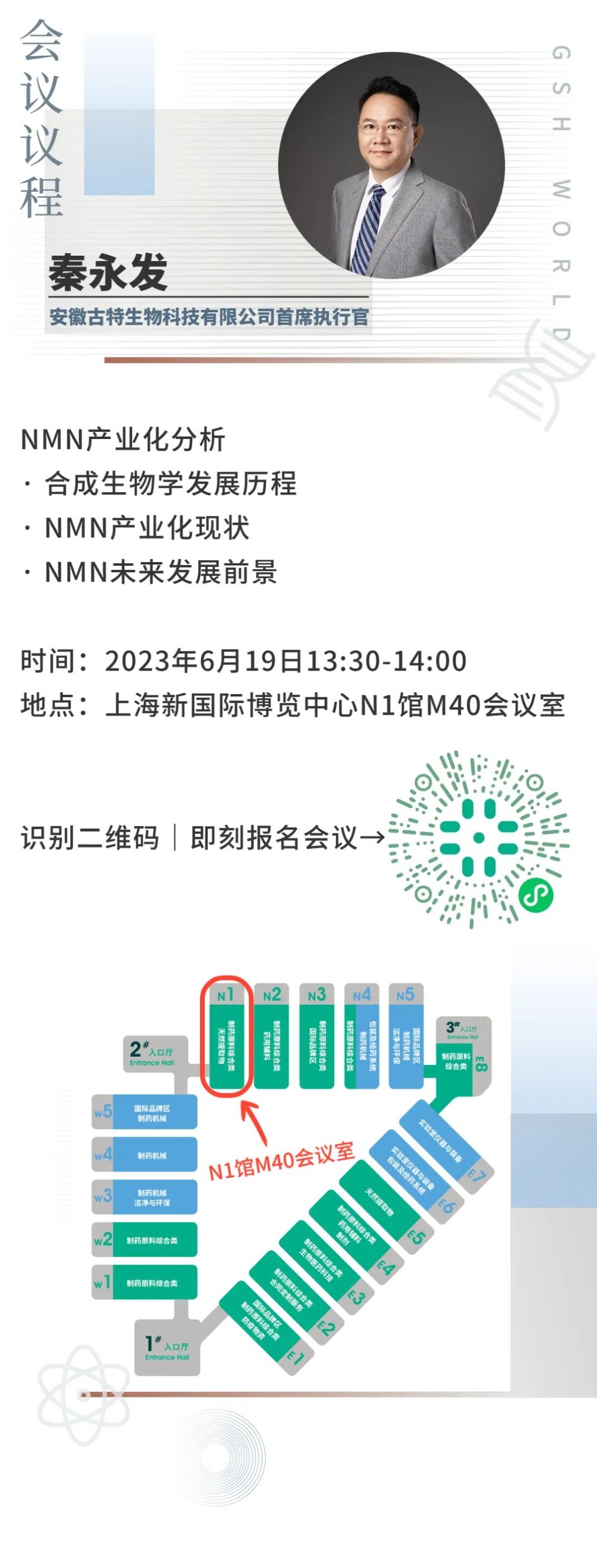 會(huì)議日程