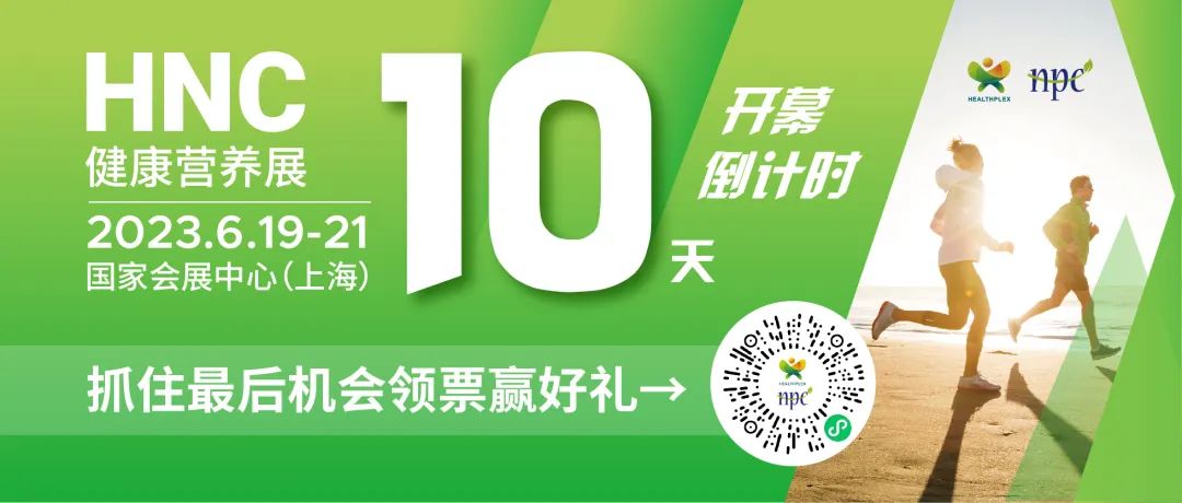 6月19-21日HNC健康營養(yǎng)展參觀指南來了！趕緊收藏！