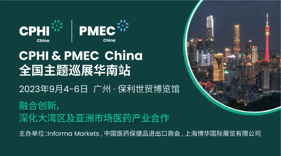 CPHI & PMEC China主題巡展首站揮師南下亮相廣州，快來領(lǐng)取免費門票！