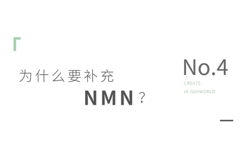 NMN——身體內(nèi)的抗氧化劑、免疫調(diào)節(jié)劑和抗炎藥